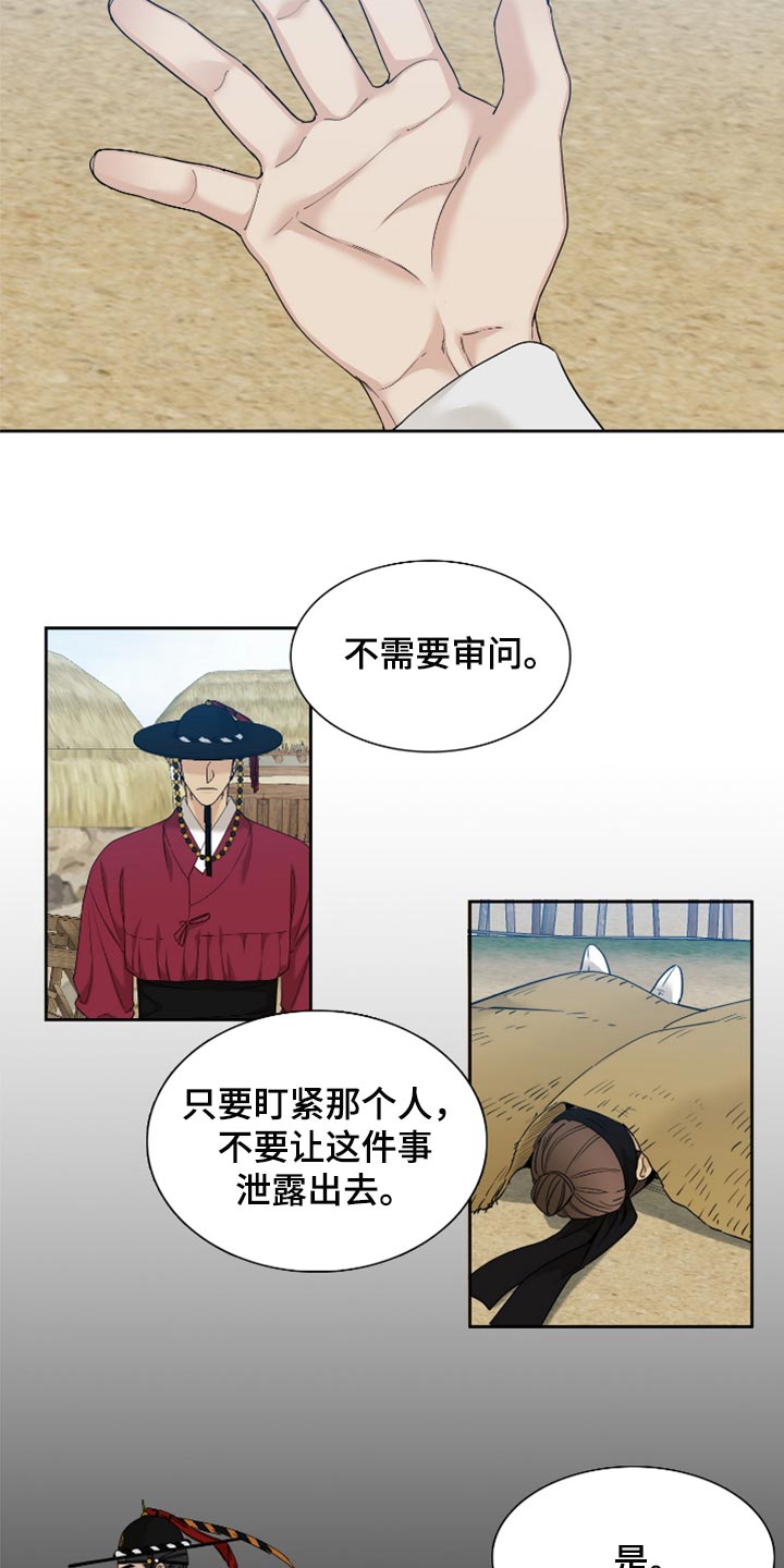 《驯虎要领》第133章无缘 第7页
