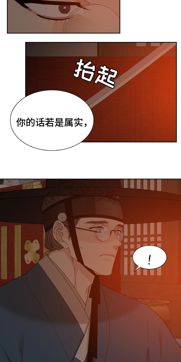《驯虎要领》第135章如履薄冰 第13页
