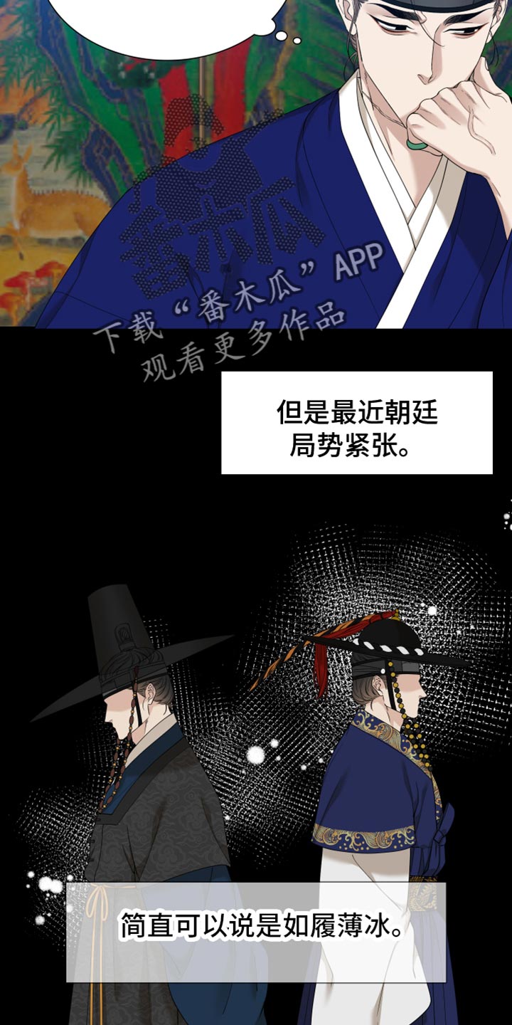 《驯虎要领》第135章如履薄冰 第15页