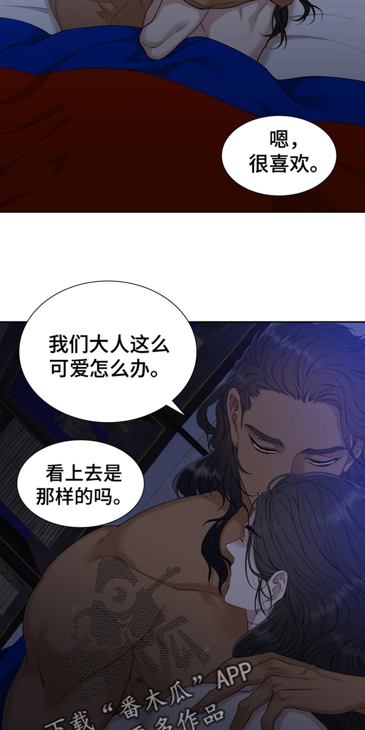 《驯虎要领》第135章如履薄冰 第4页