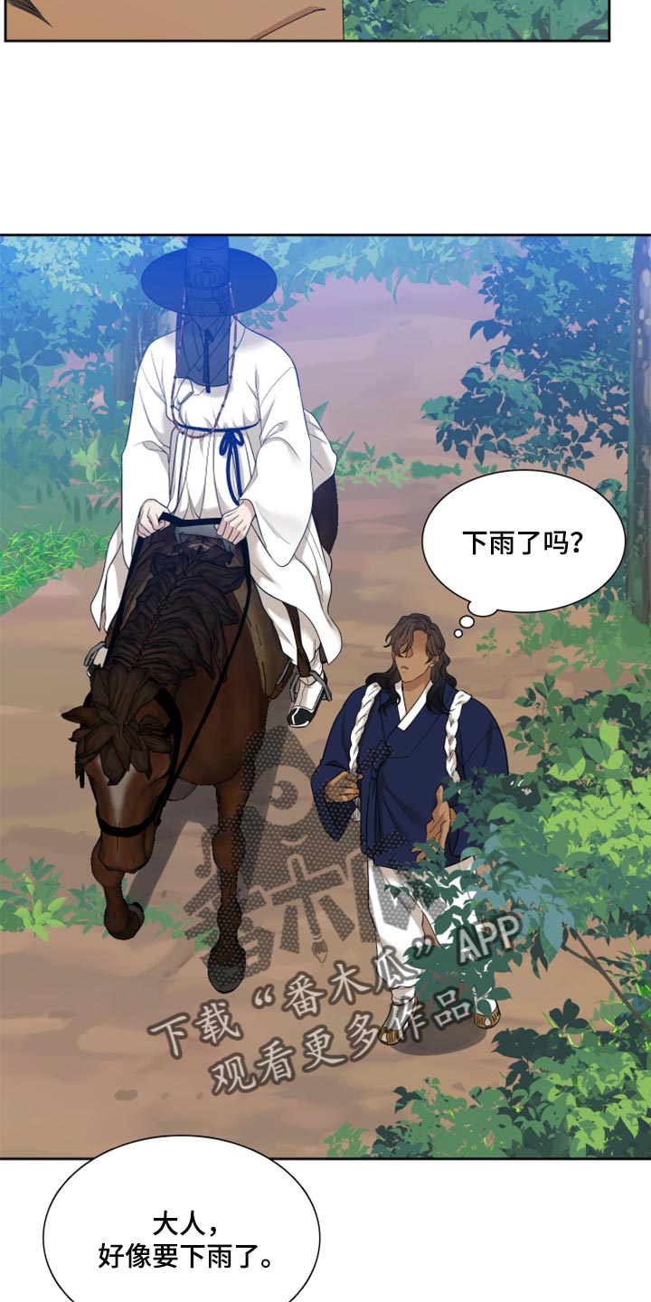 《驯虎要领》第137章忧郁 第17页