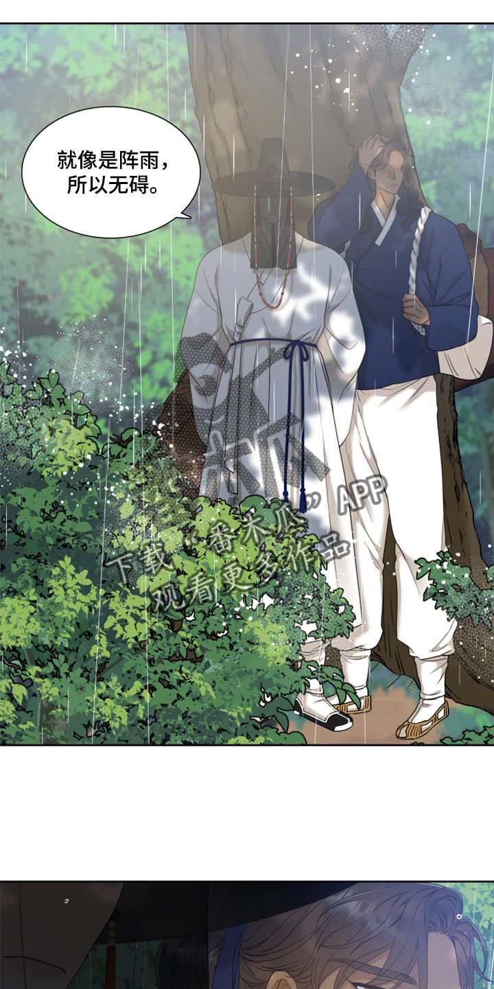 《驯虎要领》第137章忧郁 第20页