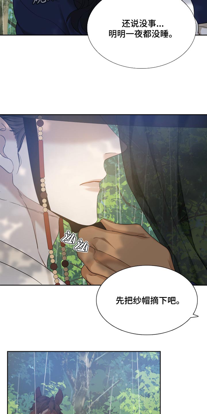 《驯虎要领》第137章忧郁 第23页