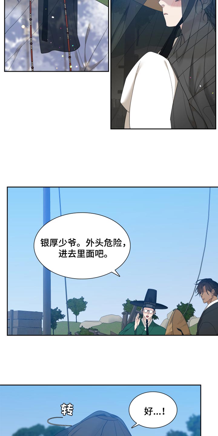 《驯虎要领》第137章忧郁 第6页
