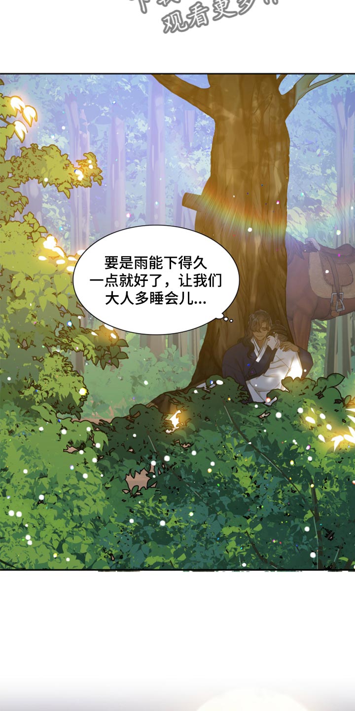 《驯虎要领》第138章刺杀 第11页