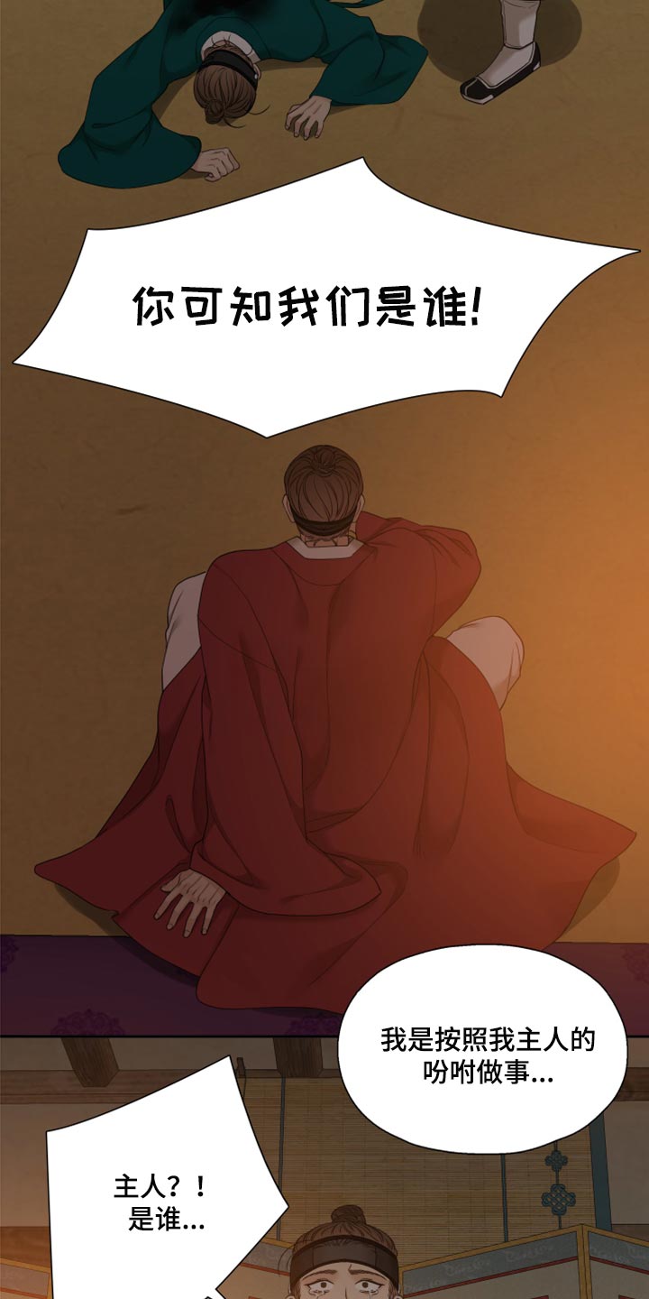 《驯虎要领》第138章刺杀 第15页