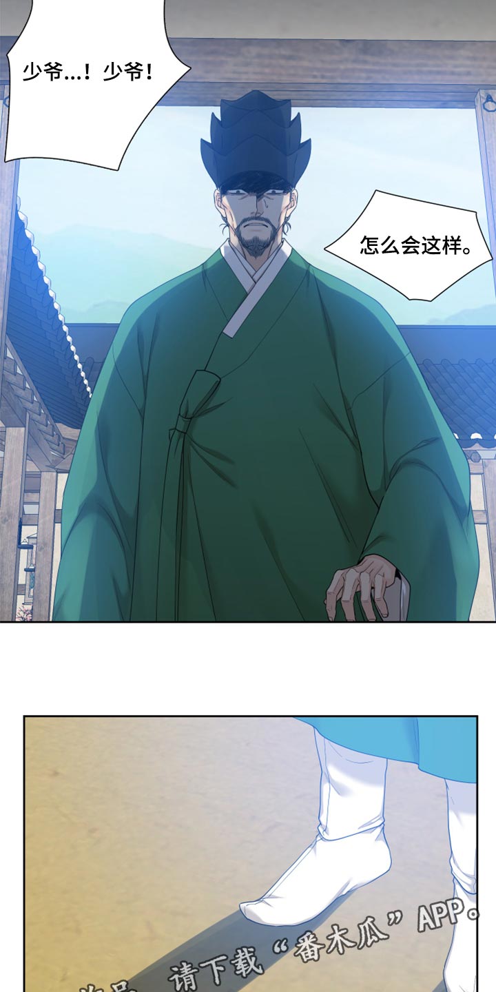 《驯虎要领》第138章刺杀 第18页