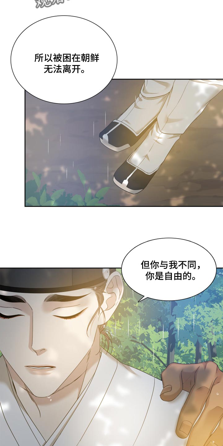 《驯虎要领》第138章刺杀 第4页