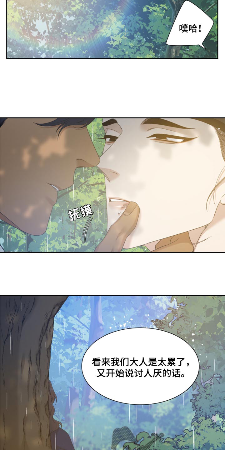 《驯虎要领》第138章刺杀 第7页