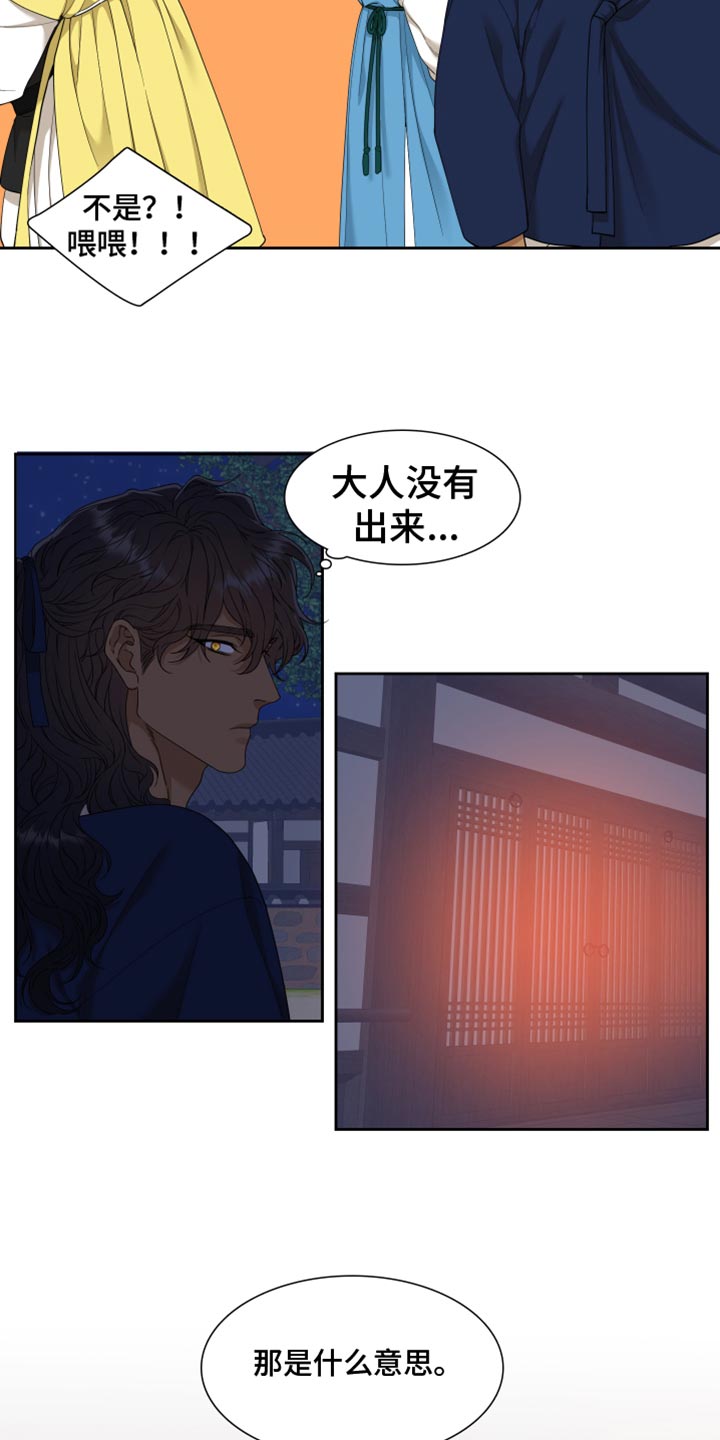 《驯虎要领》第136章愿望 第11页