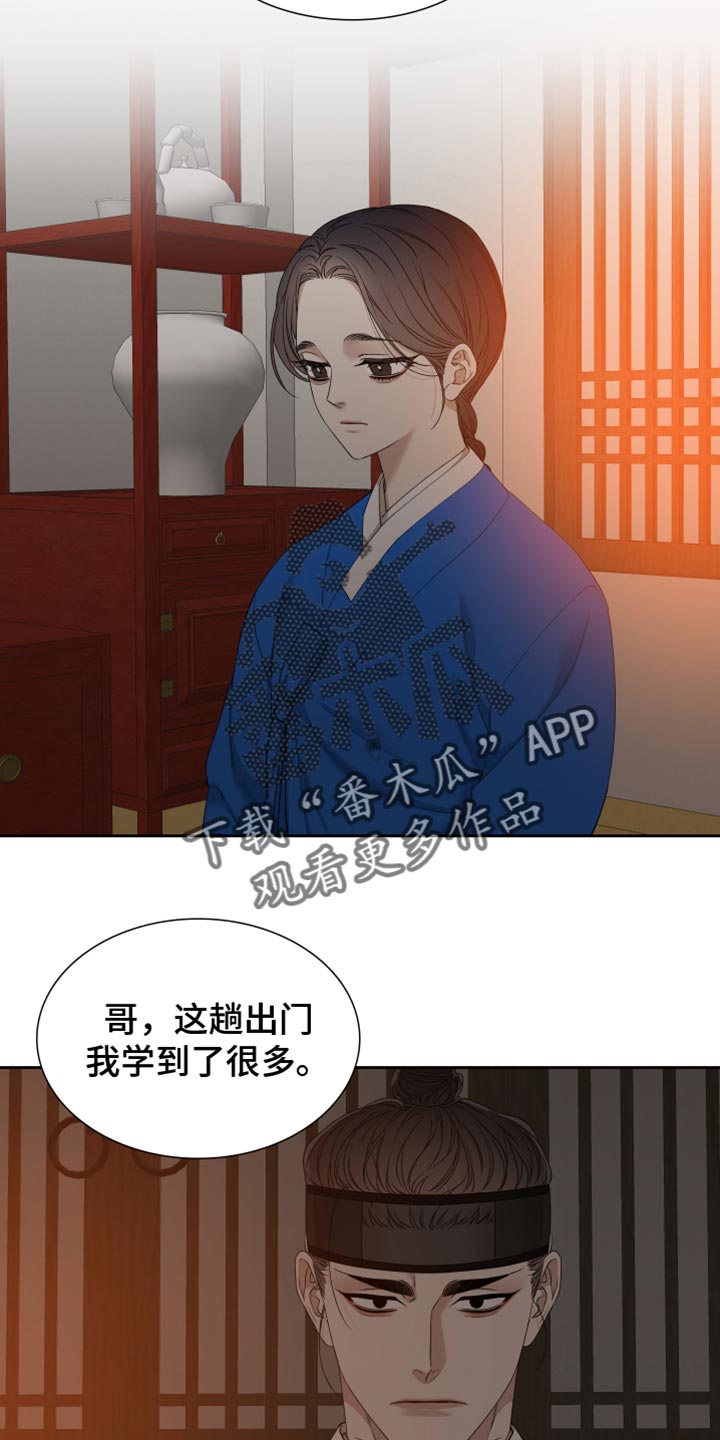 《驯虎要领》第136章愿望 第12页