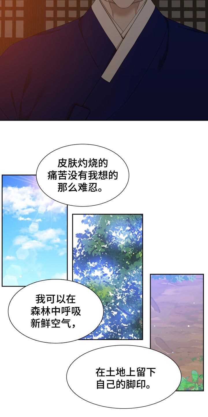 《驯虎要领》第136章愿望 第13页