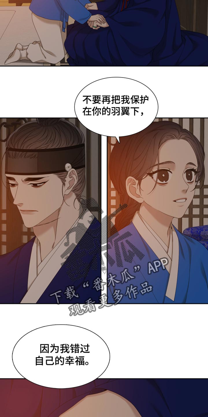 《驯虎要领》第136章愿望 第15页