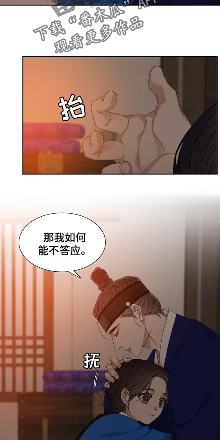 《驯虎要领》第136章愿望 第18页