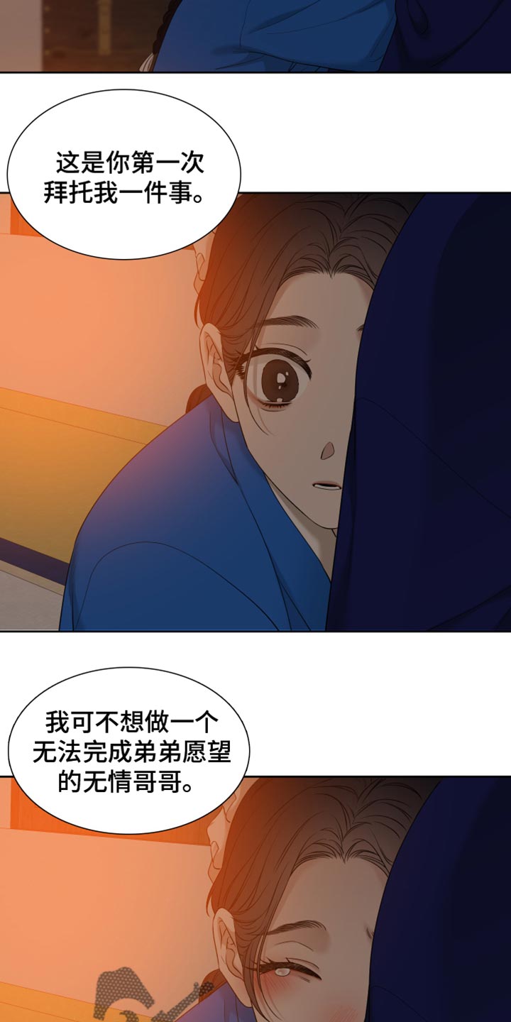 《驯虎要领》第136章愿望 第19页