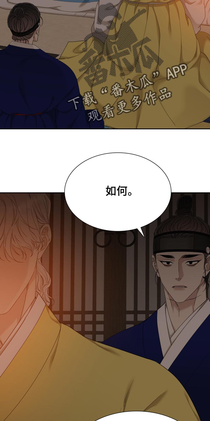 《驯虎要领》第136章愿望 第2页