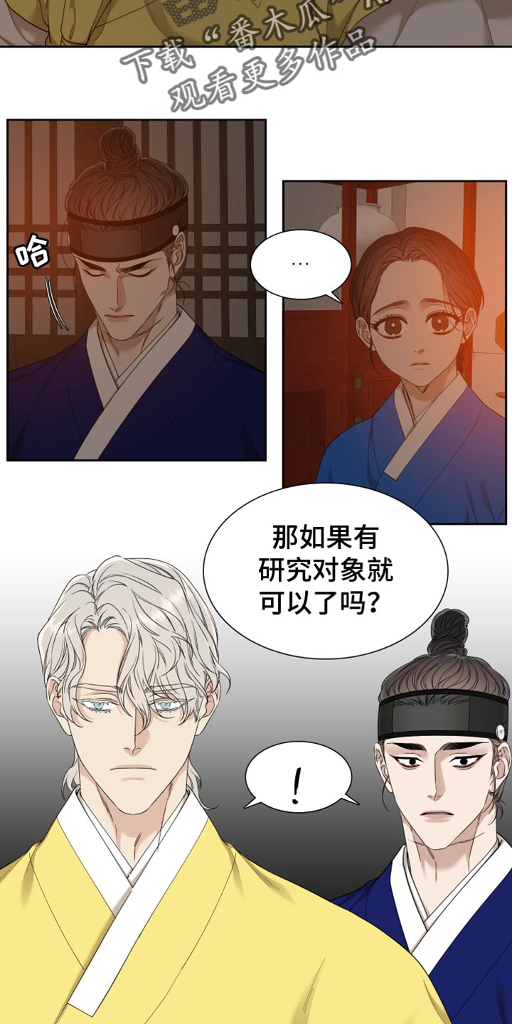 《驯虎要领》第136章愿望 第5页
