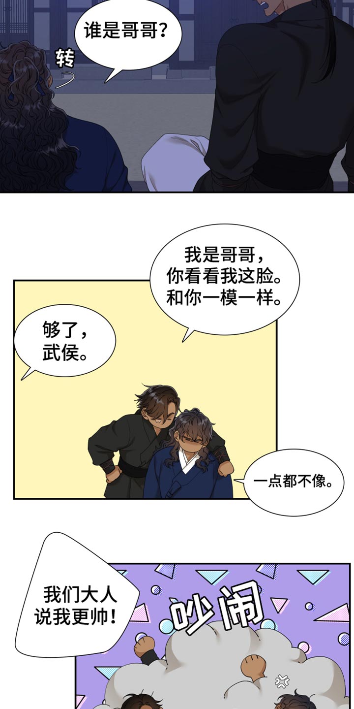 《驯虎要领》第136章愿望 第8页