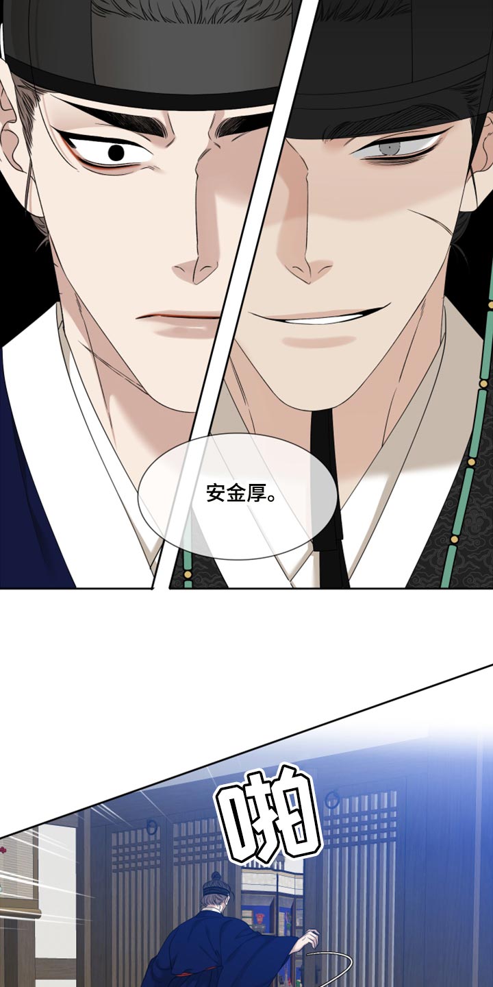 《驯虎要领》第140章大人有危险 第11页