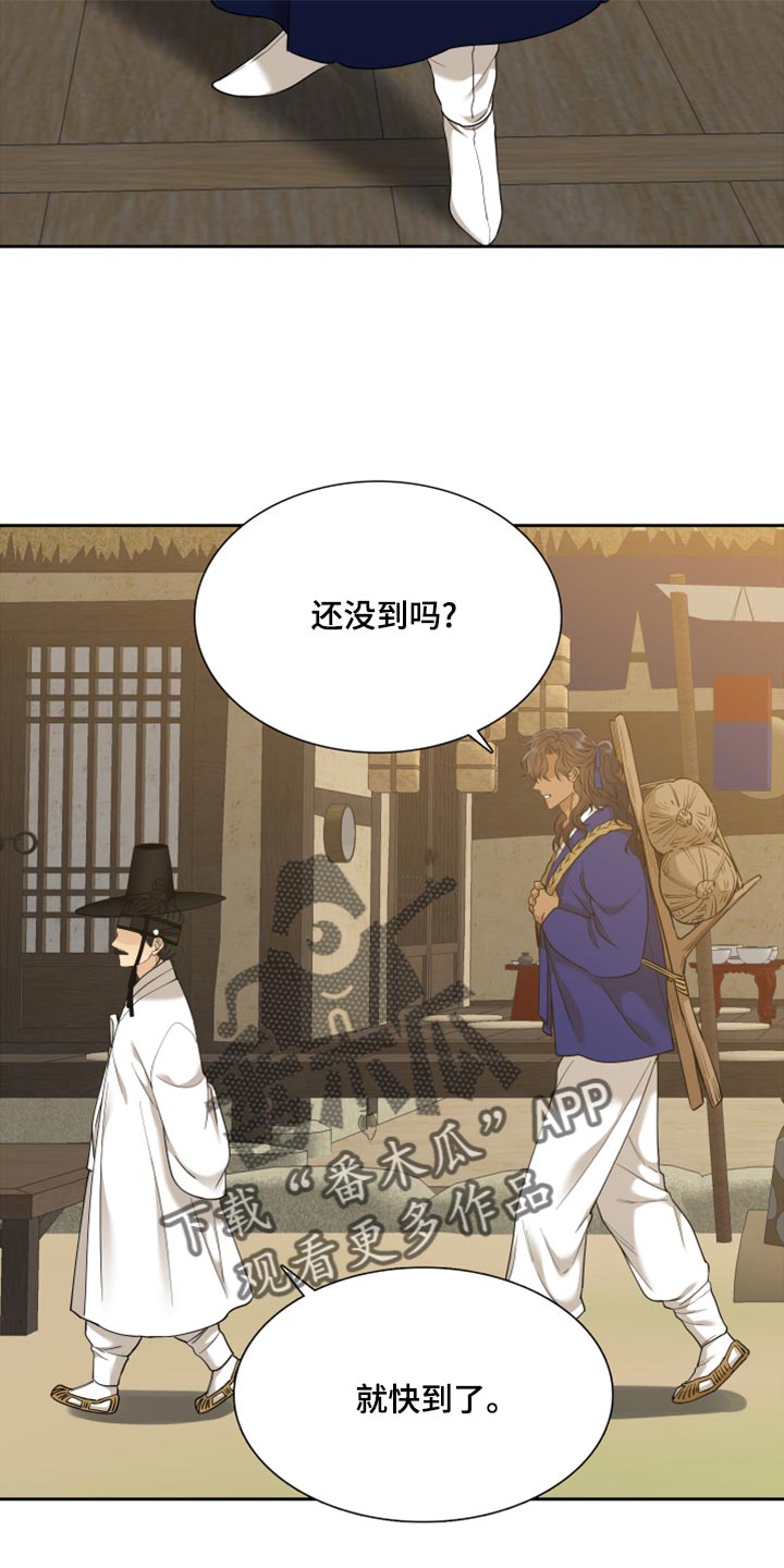《驯虎要领》第140章大人有危险 第15页