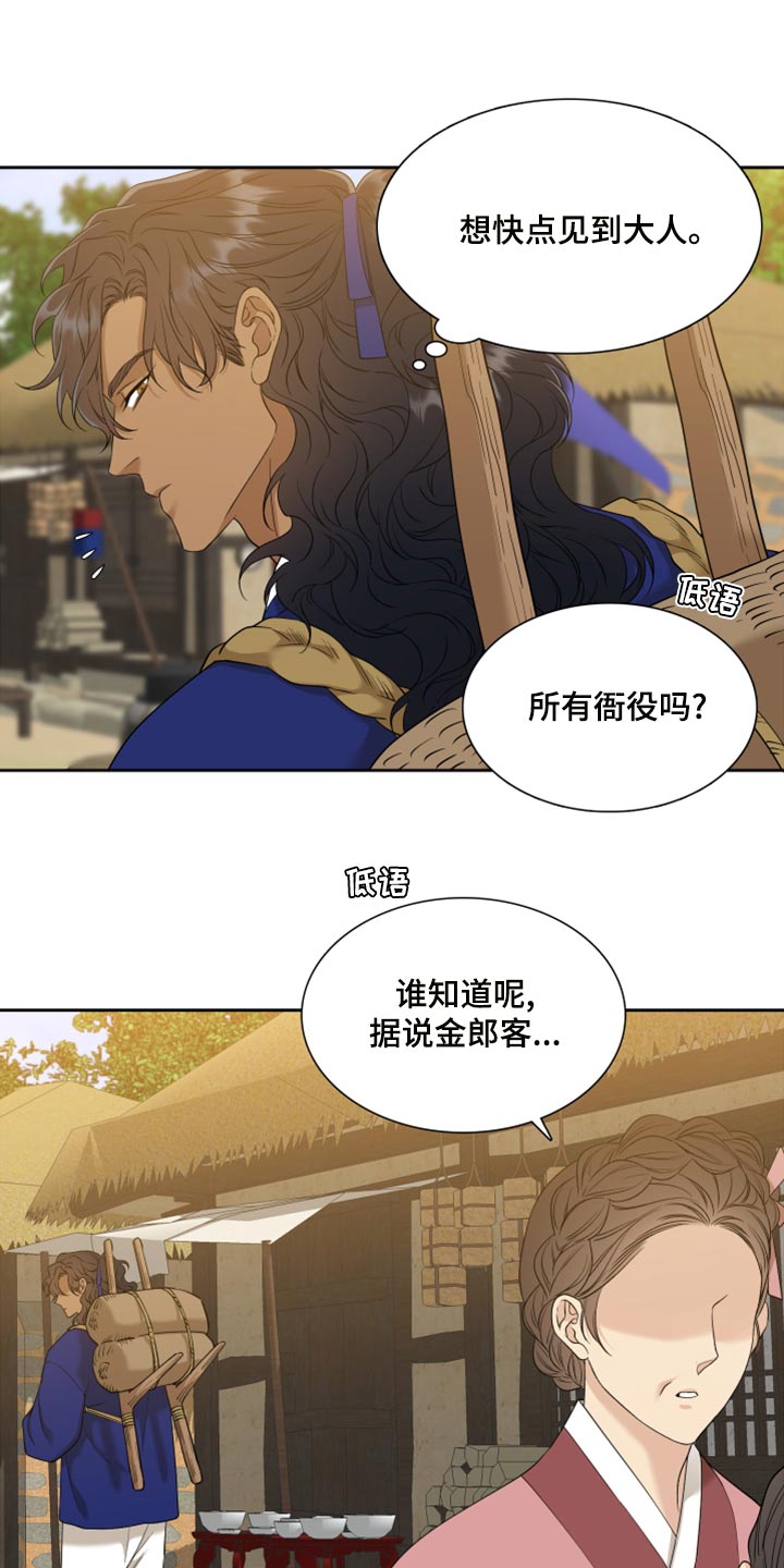 《驯虎要领》第140章大人有危险 第16页