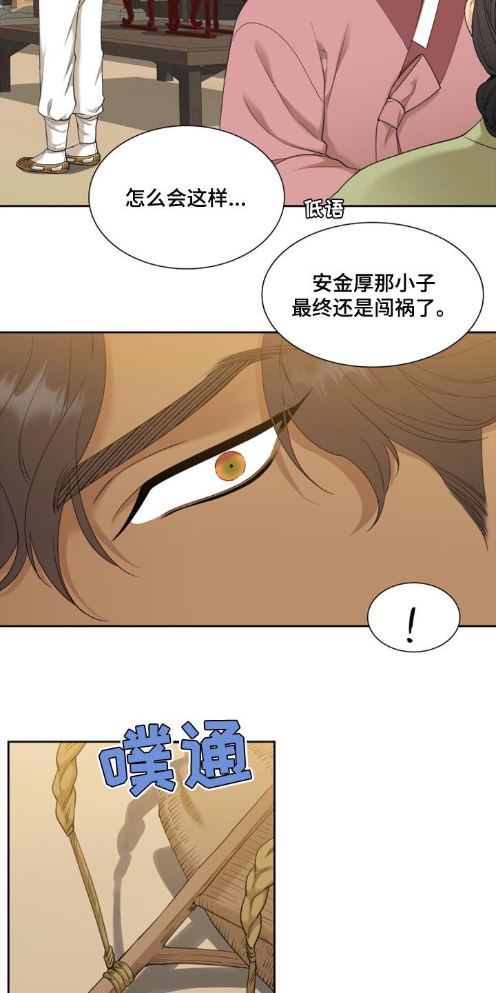《驯虎要领》第140章大人有危险 第17页