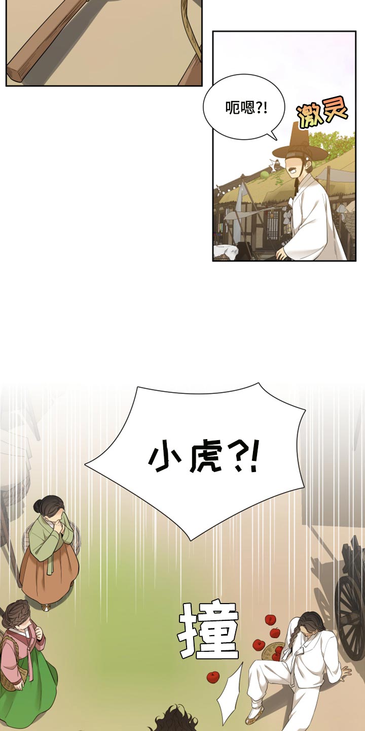 《驯虎要领》第140章大人有危险 第18页