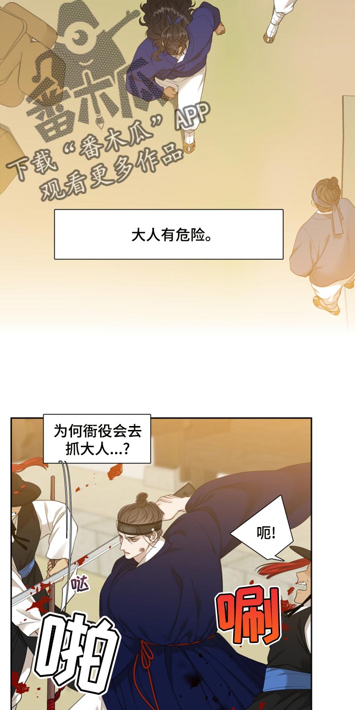 《驯虎要领》第140章大人有危险 第19页