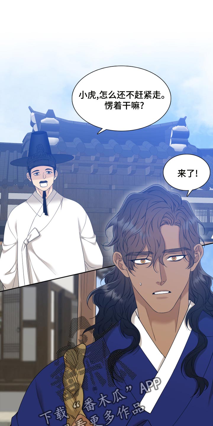 《驯虎要领》第140章大人有危险 第1页