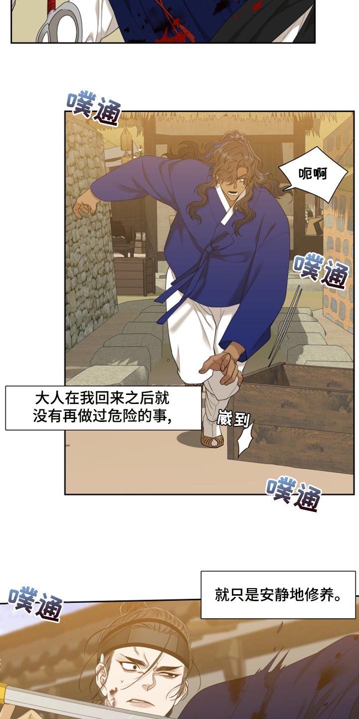 《驯虎要领》第140章大人有危险 第20页