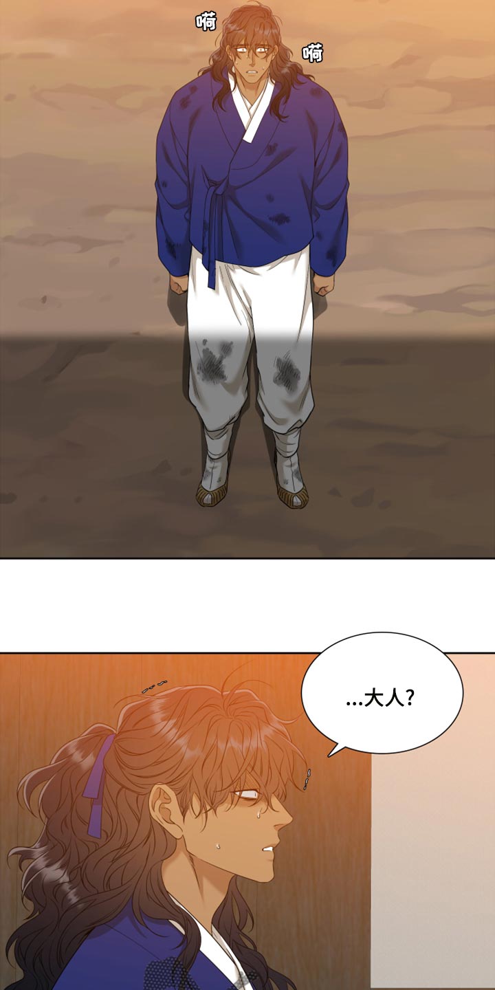 《驯虎要领》第140章大人有危险 第23页