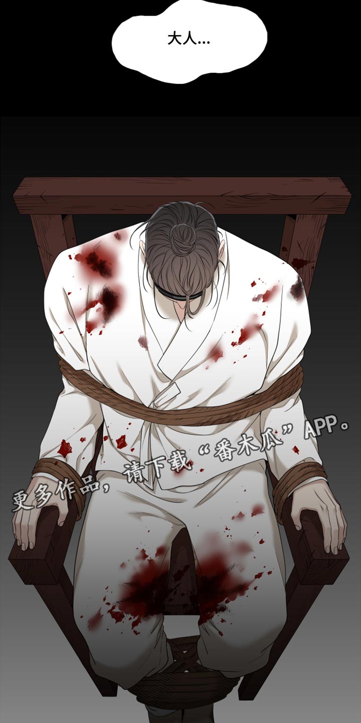 《驯虎要领》第140章大人有危险 第26页