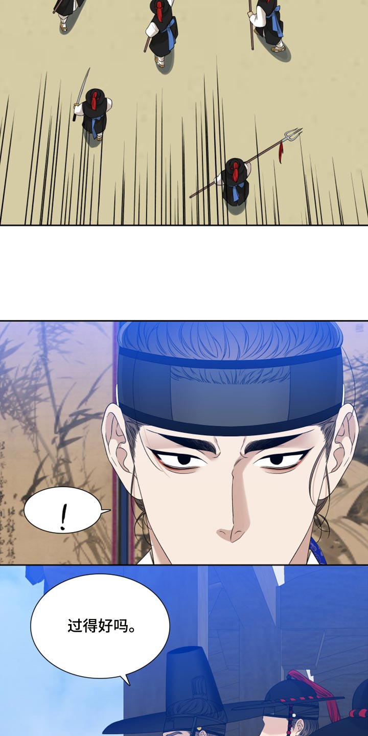 《驯虎要领》第140章大人有危险 第9页