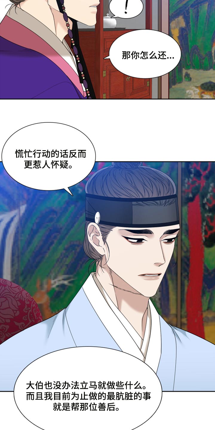 《驯虎要领》第139章真轻松 第11页