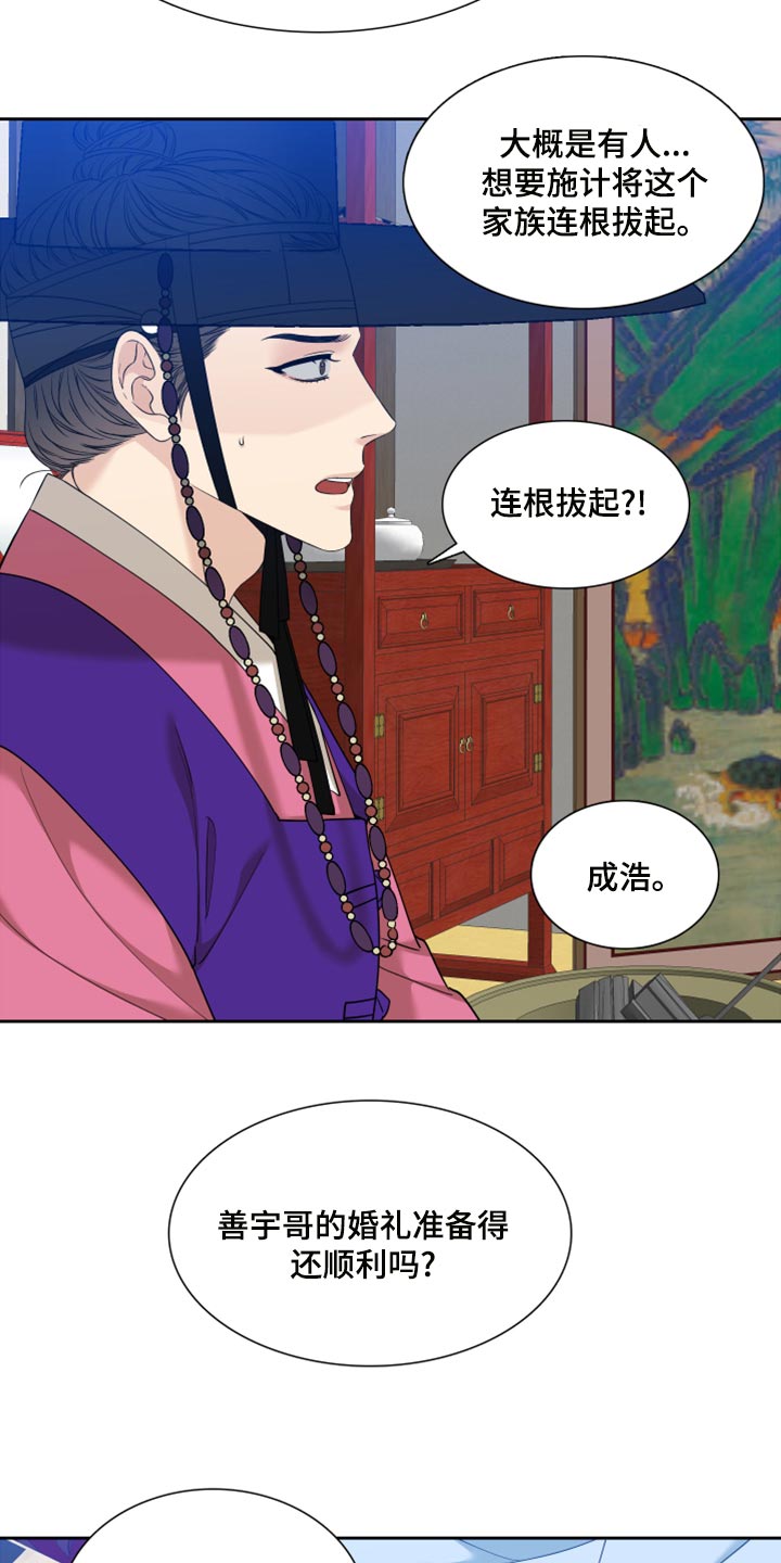 《驯虎要领》第139章真轻松 第12页