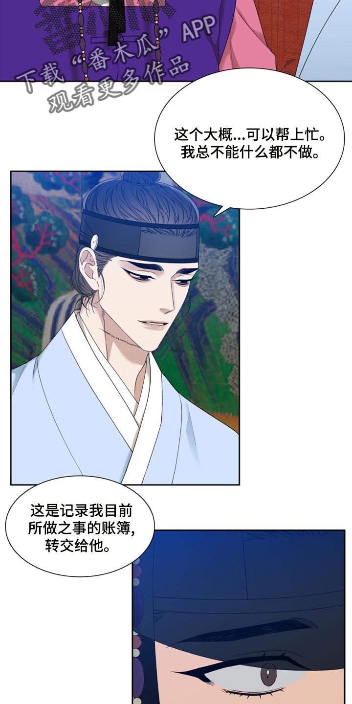 《驯虎要领》第139章真轻松 第14页
