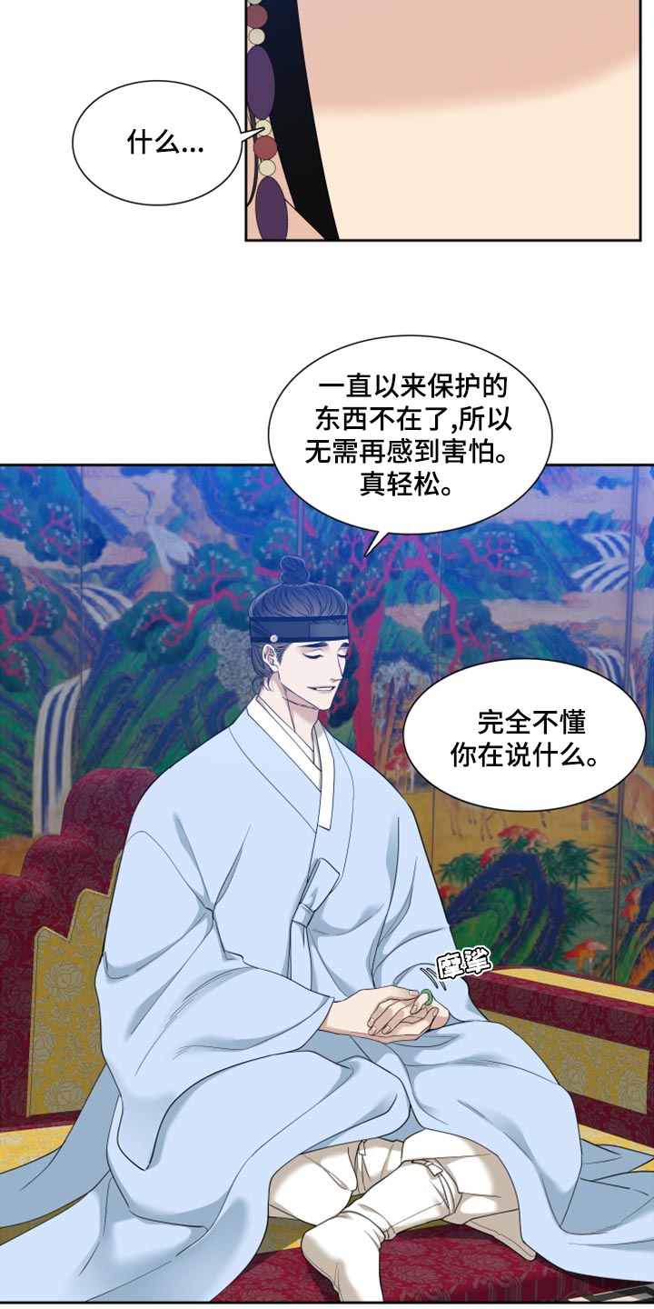 《驯虎要领》第139章真轻松 第15页