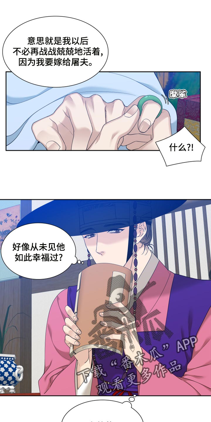《驯虎要领》第139章真轻松 第16页