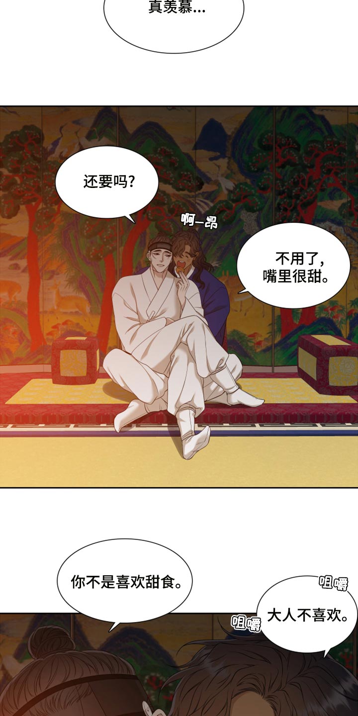 《驯虎要领》第139章真轻松 第17页