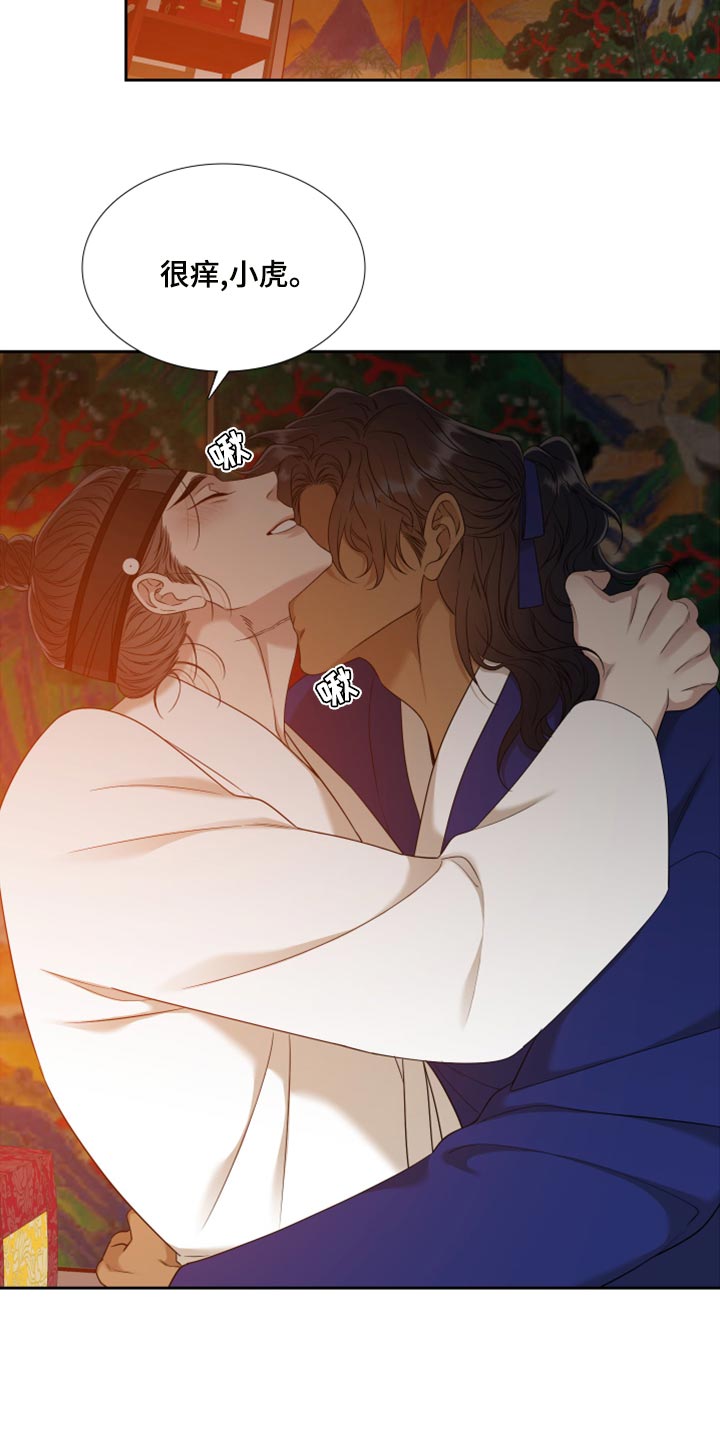 《驯虎要领》第139章真轻松 第20页