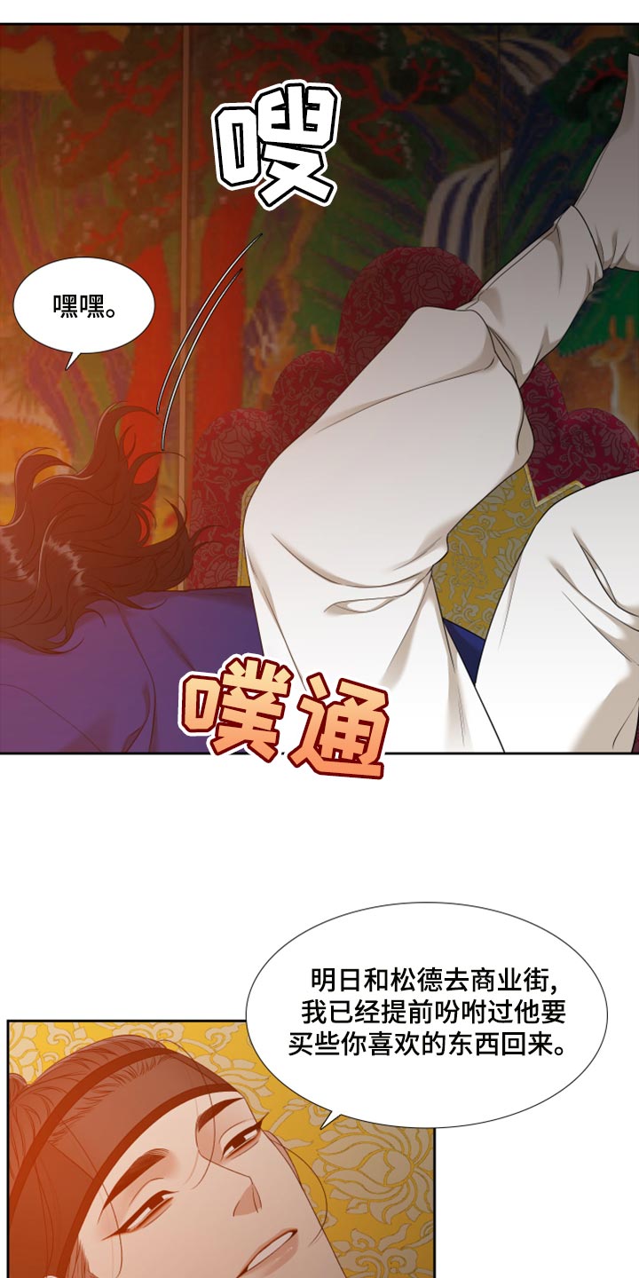 《驯虎要领》第139章真轻松 第21页