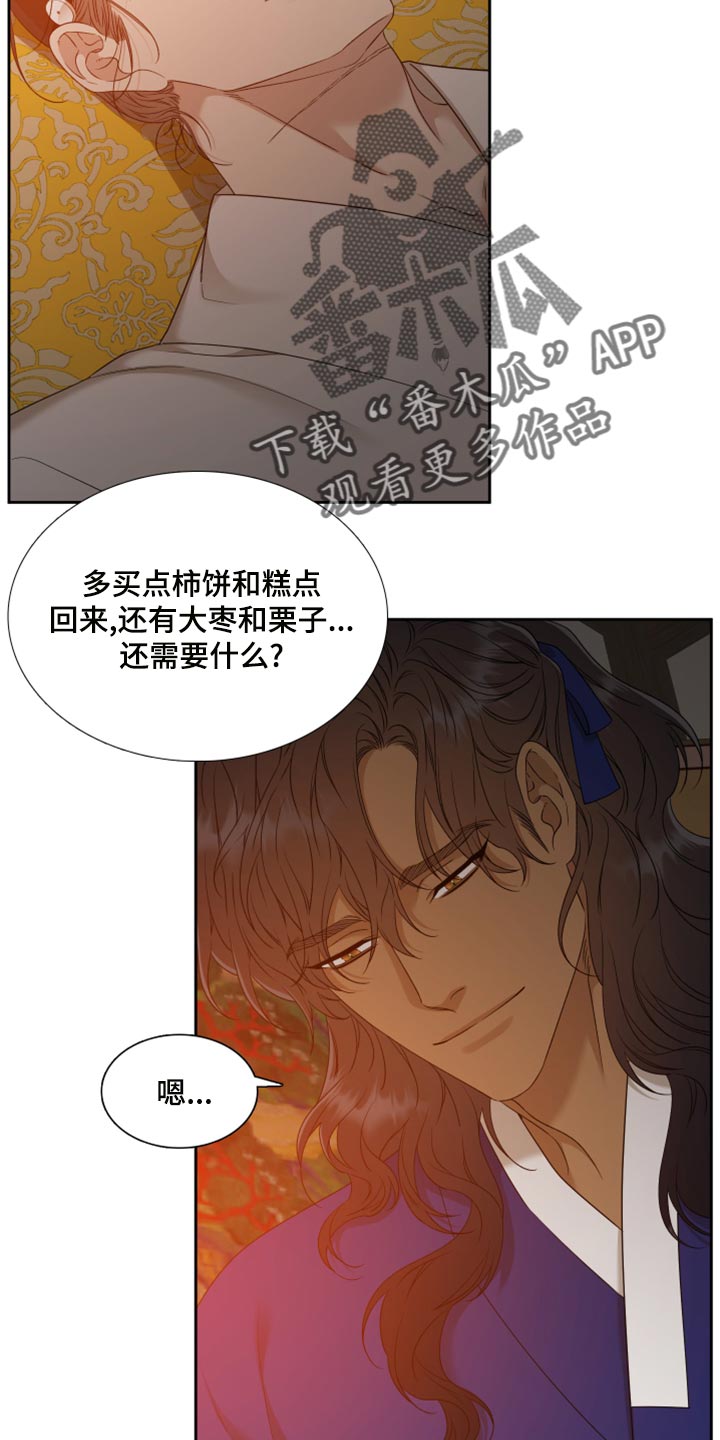 《驯虎要领》第139章真轻松 第22页
