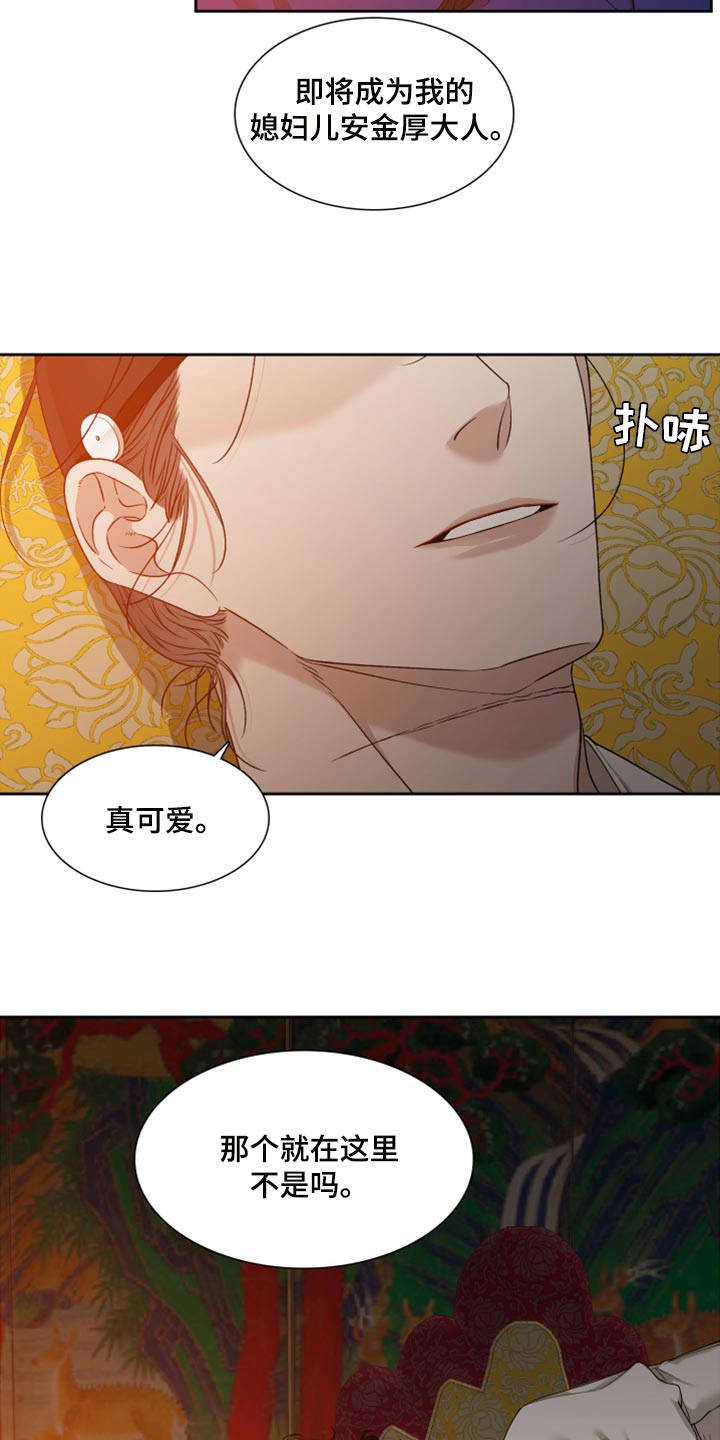 《驯虎要领》第139章真轻松 第23页