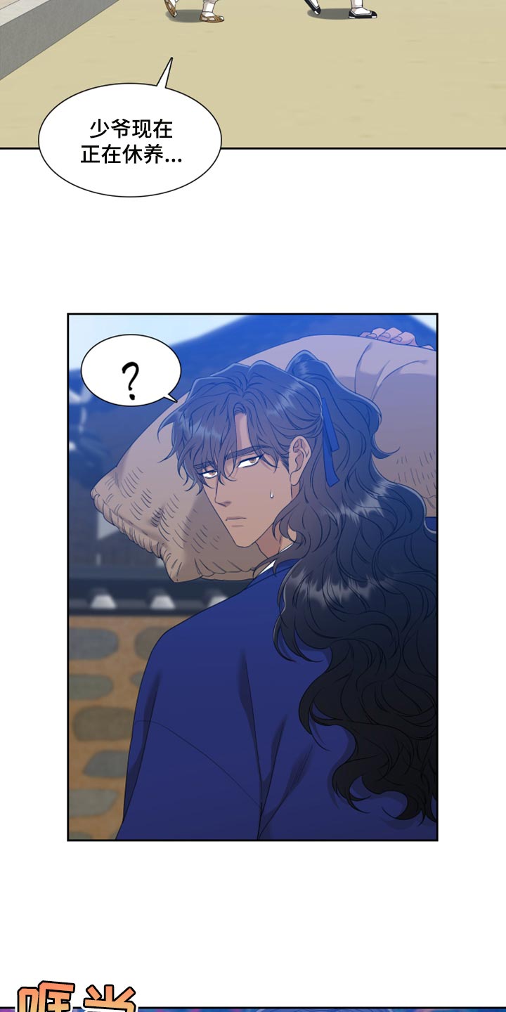 《驯虎要领》第139章真轻松 第8页