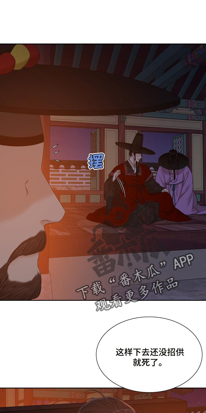 《驯虎要领》第141章求情 第11页