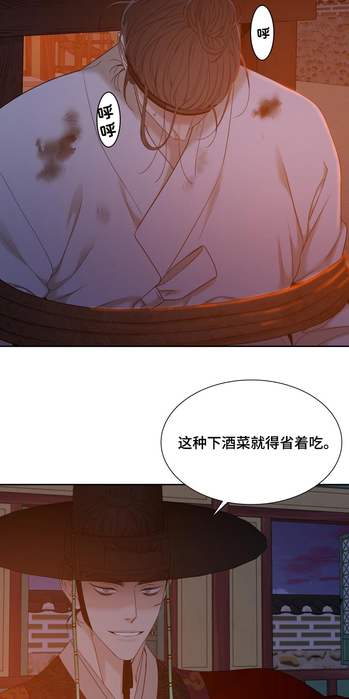 《驯虎要领》第141章求情 第12页