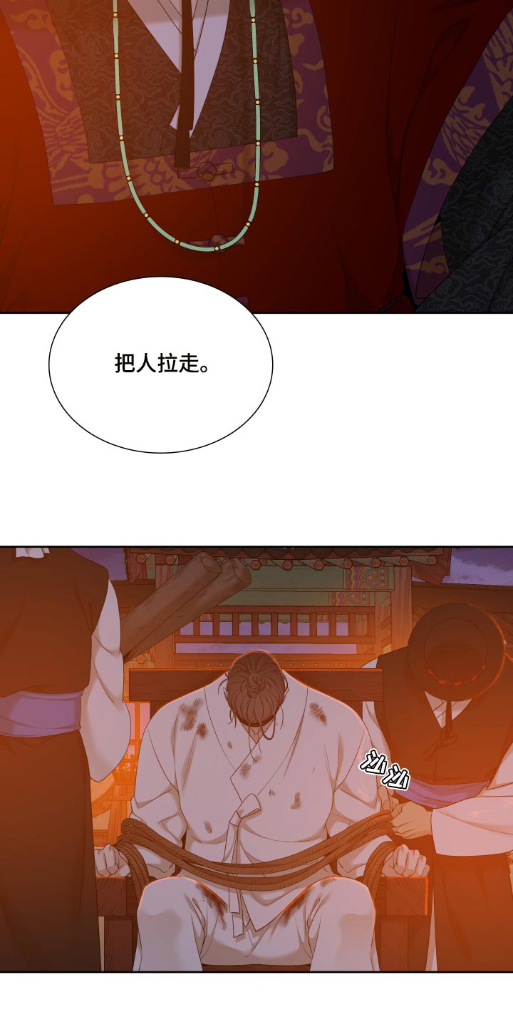 《驯虎要领》第141章求情 第13页
