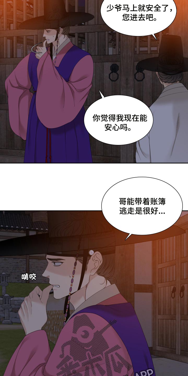 《驯虎要领》第141章求情 第17页