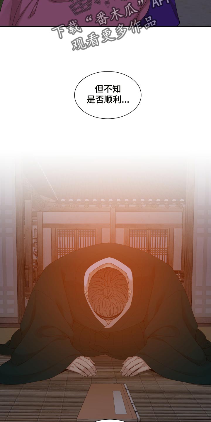 《驯虎要领》第141章求情 第18页