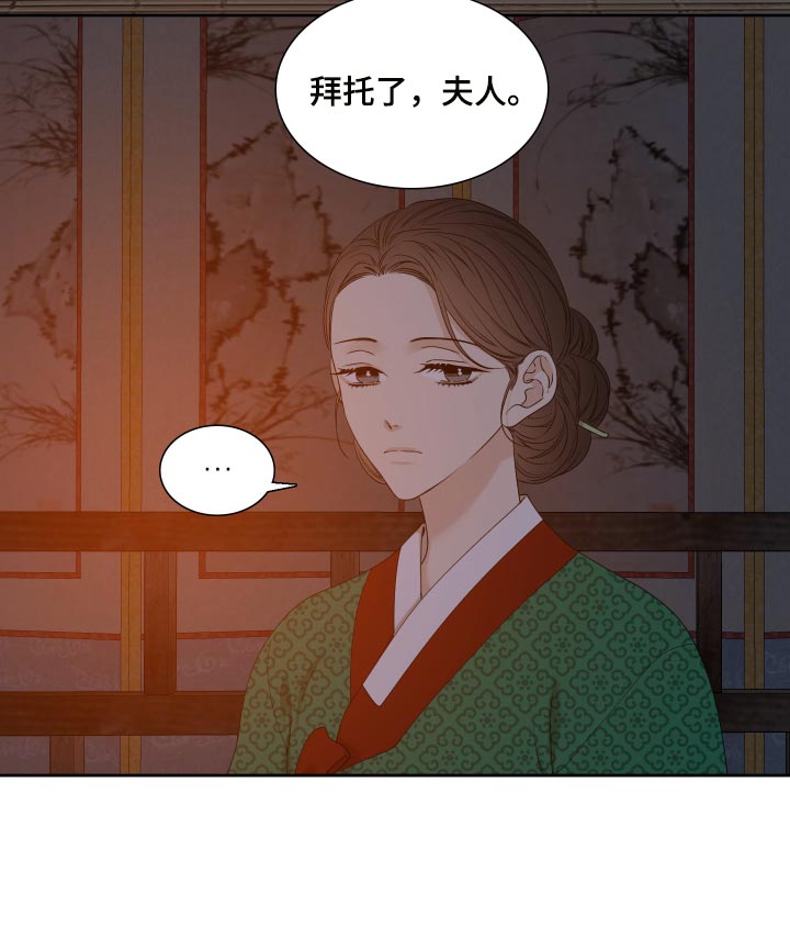 《驯虎要领》第141章求情 第19页